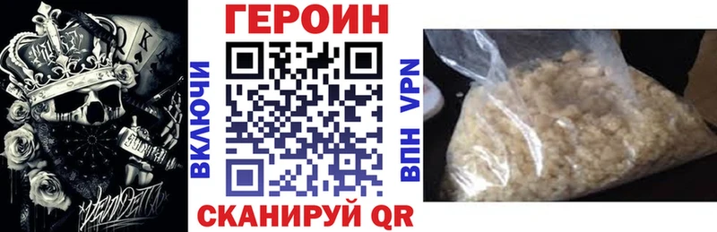 ГЕРОИН хмурый Усть-Лабинск